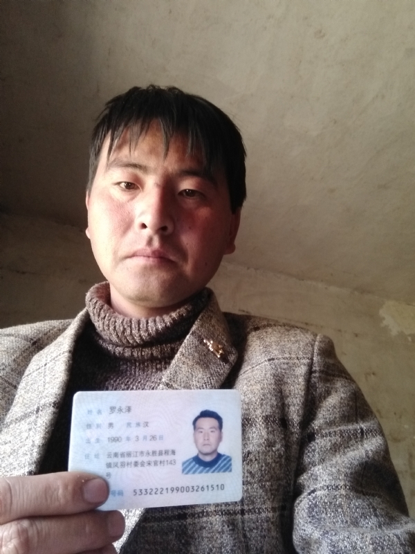 罗永泽的第一张照片--认干亲服务网